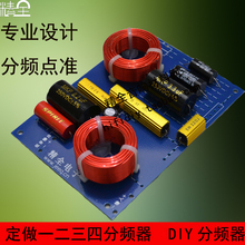 精全音响定做设计hifi diy分频器1