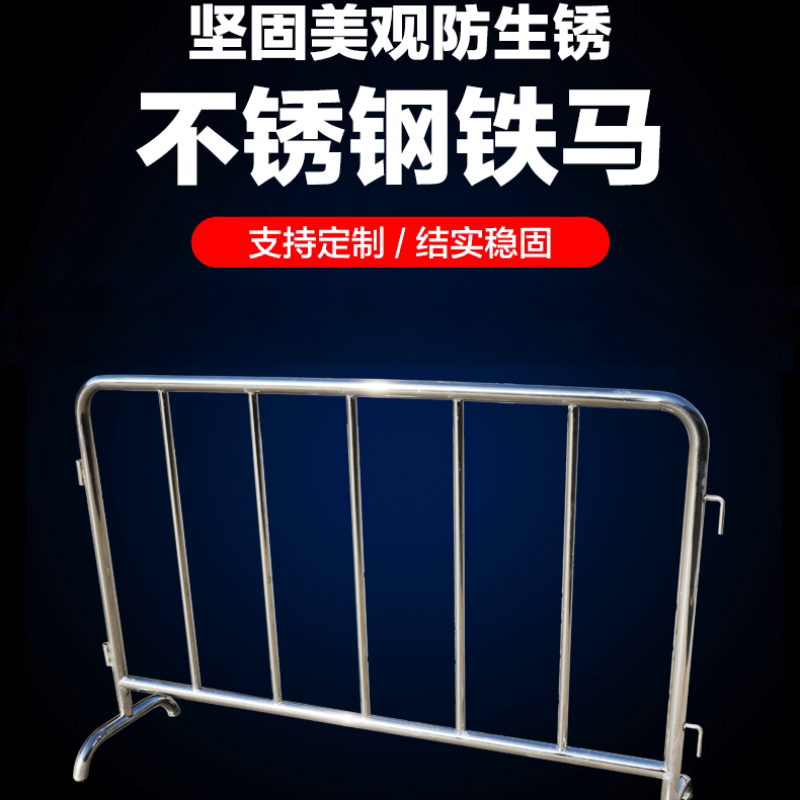 金戈铁马苏州不锈钢移动铁马护栏