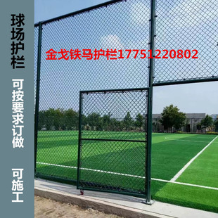 苏州包塑球场围网护栏体育场地丝网围栏网球场足球场勾花网栏杆
