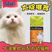 酒鬼一家美国原装avoderm幼猫粮1