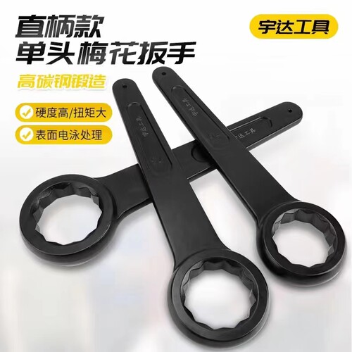 宇达单头梅花扳手敲击扳手