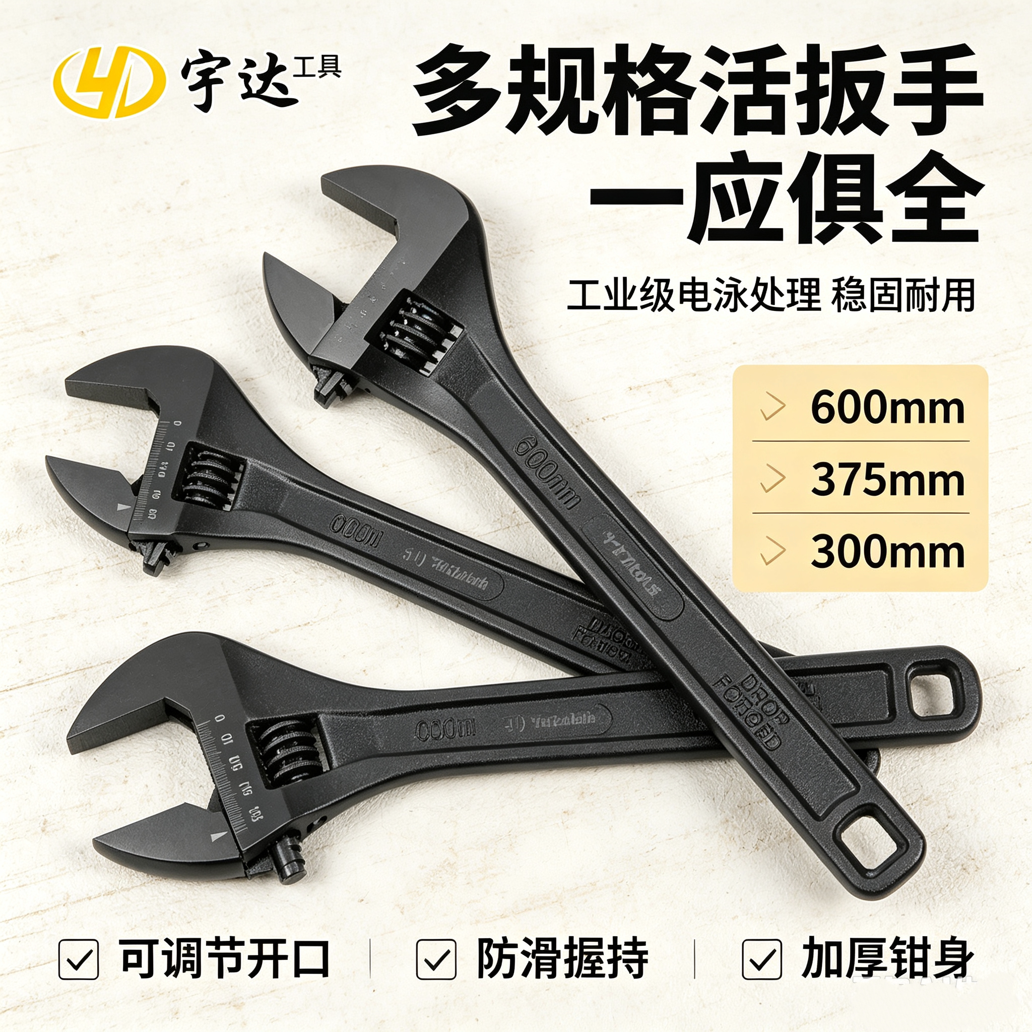 宇达超大开口可调活扳手