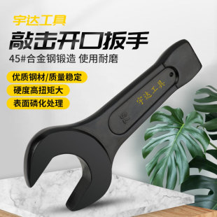 重型敲击开口扳手呆头大号直柄加厚65/70/75/80/120mm锤击扳手