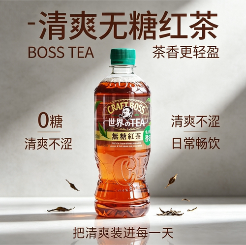 日本三得利Craft Boss无糖红茶饮料0糖0卡(清爽款)500ml 新品限量