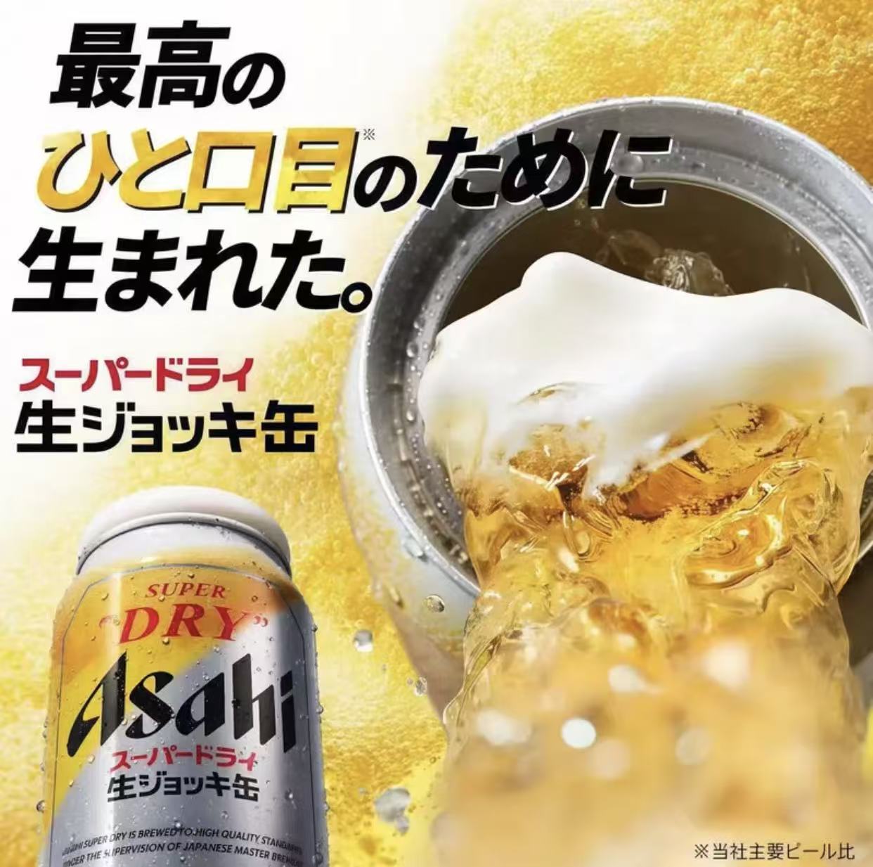 日本Asahi 朝日超爽Dry全开盖生啤酒340/485ml现货限定 原装进口