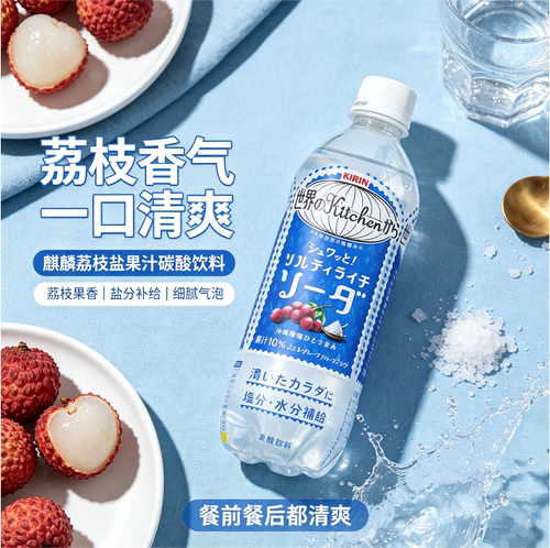 日本麒麟kirin 海盐荔枝果汁味炭三饮料汽水500ml 运动补水饮料