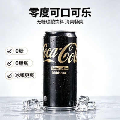 泰国CocaCola 零度无糖可口可乐黑色限量纪念收藏版 0糖0卡