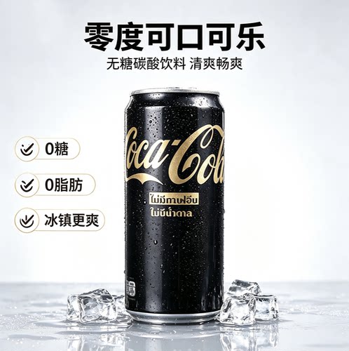 泰国CocaCola 零度无糖可口可乐黑色限量纪念收藏版 0糖0卡