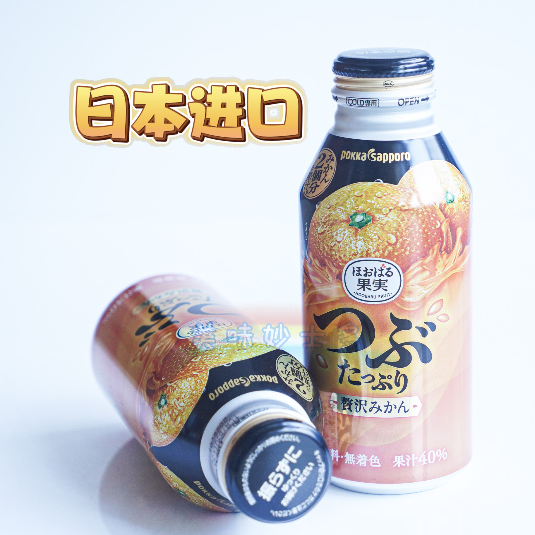 橘子味果粒多40%果汁饮料