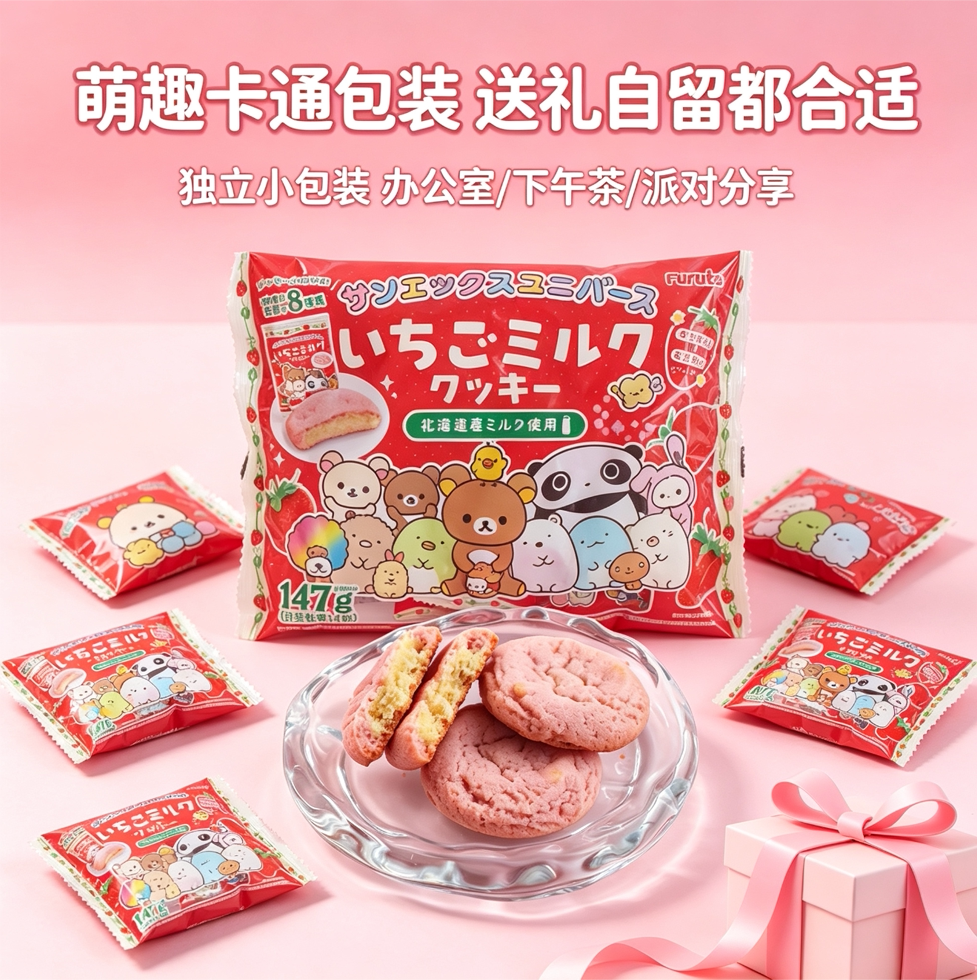 日本富璐达 北海道牛奶草莓味曲奇饼干140g*14枚新品限定原装进口