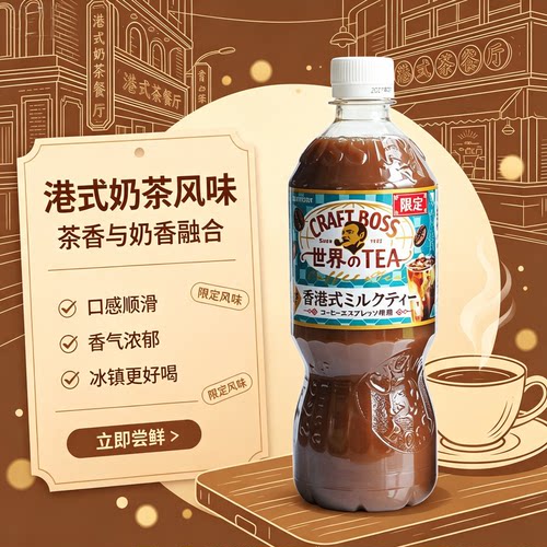 日本三得利CRAFT BOSS港式丝滑奶茶味饮料600ml 新品限定风味现货