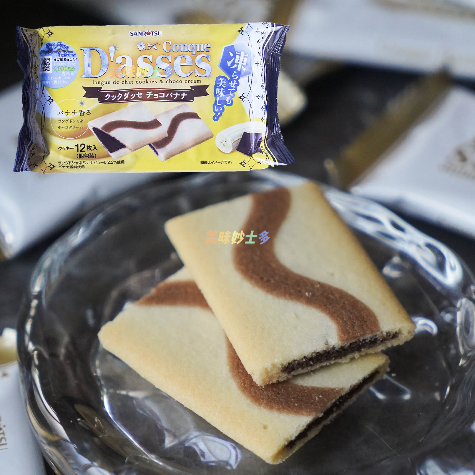 日本三立Dasses 巧克力香蕉味夹心饼干80.4g*12枚 季节新品限定