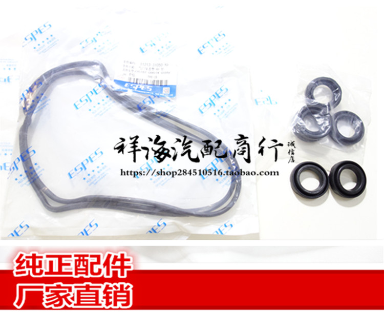 锐志2.53.0气门室盖密封垫