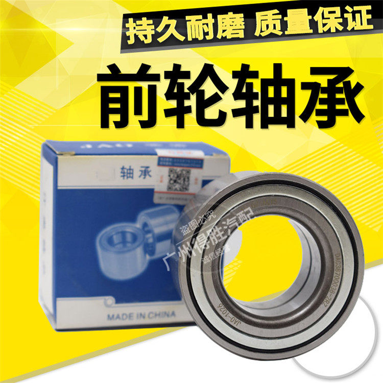 适用于帝豪EC8 EC820 EC825 全球鹰GX7 GX718 720 715 前轮轴承