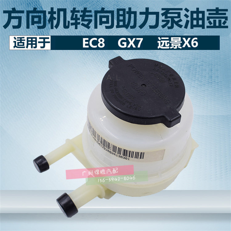 适用于帝豪EC8 EC820 全球鹰GX7 远景X6 转向助力泵油壶 转向油壶