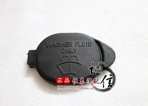 天津一汽威志V2雨刮喷水壶盖 威志V2玻璃喷水壶盖