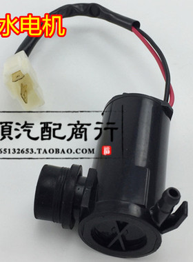 适用夏利A+N3+豪情美日优利欧英伦SC3美人豹喷水壶雨刮喷水电机