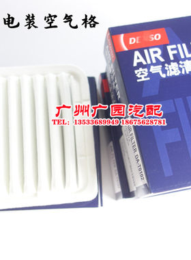 原厂电装空气格滤清器威乐威驰