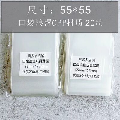 口袋浪漫CPP20丝:吧唧自封袋自粘袋加厚圆型卡 尺寸55*55mm毫米