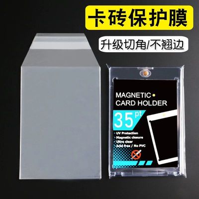 卡砖保护膜35PT卡夹膜PTCG评级卡膜PSA/BGS球星卡CCG评分封口膜