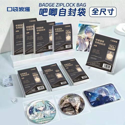 多尺寸吧唧自封袋58mm谷子徽章加厚20丝自粘透明75mm圆形保护袋套