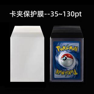35pt卡夹膜高清高透明硬卡套保护膜梯形切角防尘封口膜透明保护套
