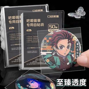 方形吧唧自封袋20丝滑高透明厚自粘保护袋套徽章镭射票咕卡牌收纳