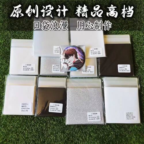 吧唧自粘袋/磨砂20丝CPP袋 尺寸62*62mm满天星口袋浪漫原创