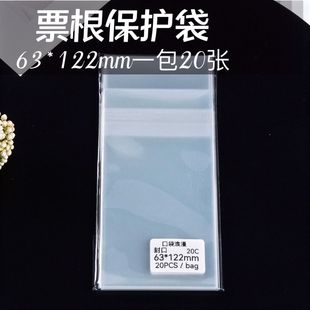 口袋浪漫63*122票根自封袋高透明6x12自粘袋CPP封口7x14小说光夜