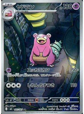 日文PTCG宝可梦集换式卡牌MEGA深渊之瞳M5 087 AR 呆壳兽