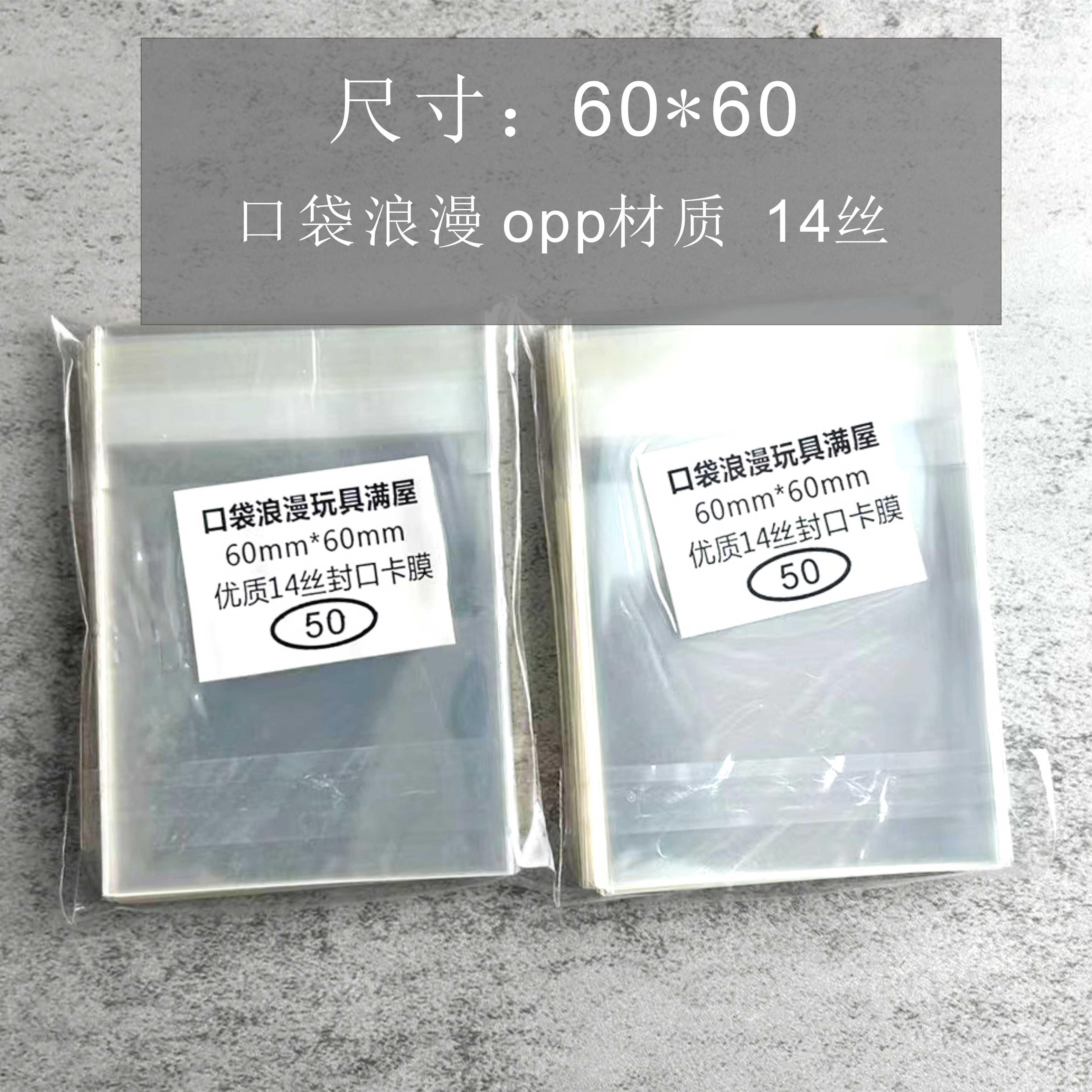 口袋浪漫OPP14丝:吧唧自封袋 自粘袋加厚圆型卡 尺寸60*60mm毫米