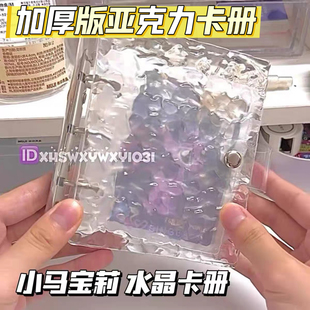 加厚版亚克力水晶一宫格卡册拍立得小马宝莉收纳3寸小卡水波纹ins