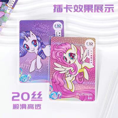 小马宝莉卡膜保护套加厚20丝65*90专用卡套泡泡玛特韩娱三寸