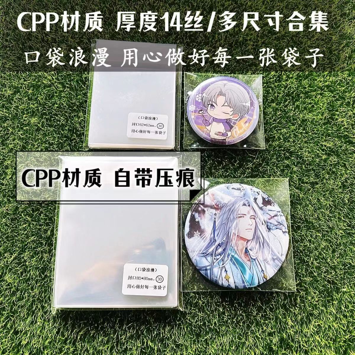 徽章胸章谷子收纳袋吧唧自封袋自粘袋口袋浪漫cpp14丝多尺寸合集 包装 塑料自封袋 原图主图