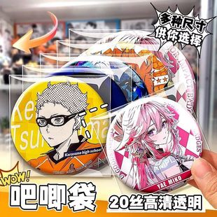 20丝加厚吧唧保护袋防尘特高清透明自封袋徽章镭射票自粘袋收纳