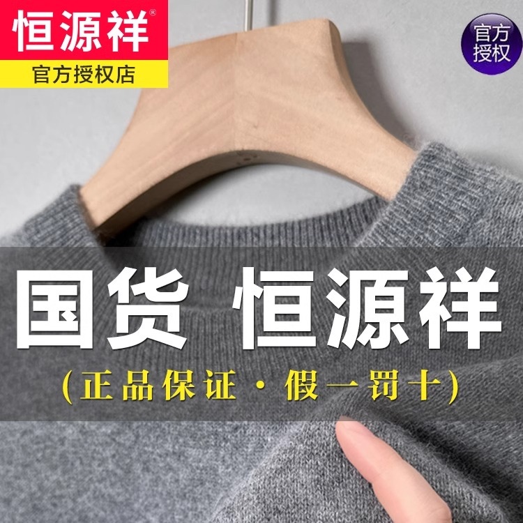 恒源祥100％羊毛衫男羊毛针织衫冬季加厚半高打底衫圆领羊绒毛衣