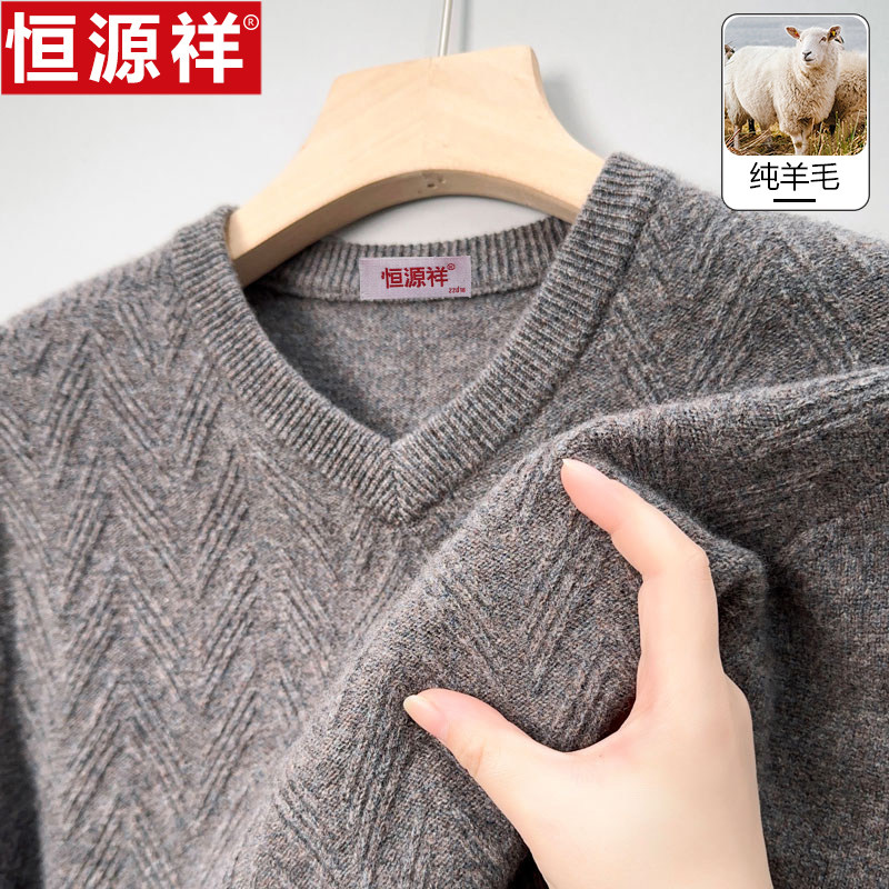 恒源祥毛衣男冬季新款V领100%羊毛中年爸爸装宽松保暖针织打底衫