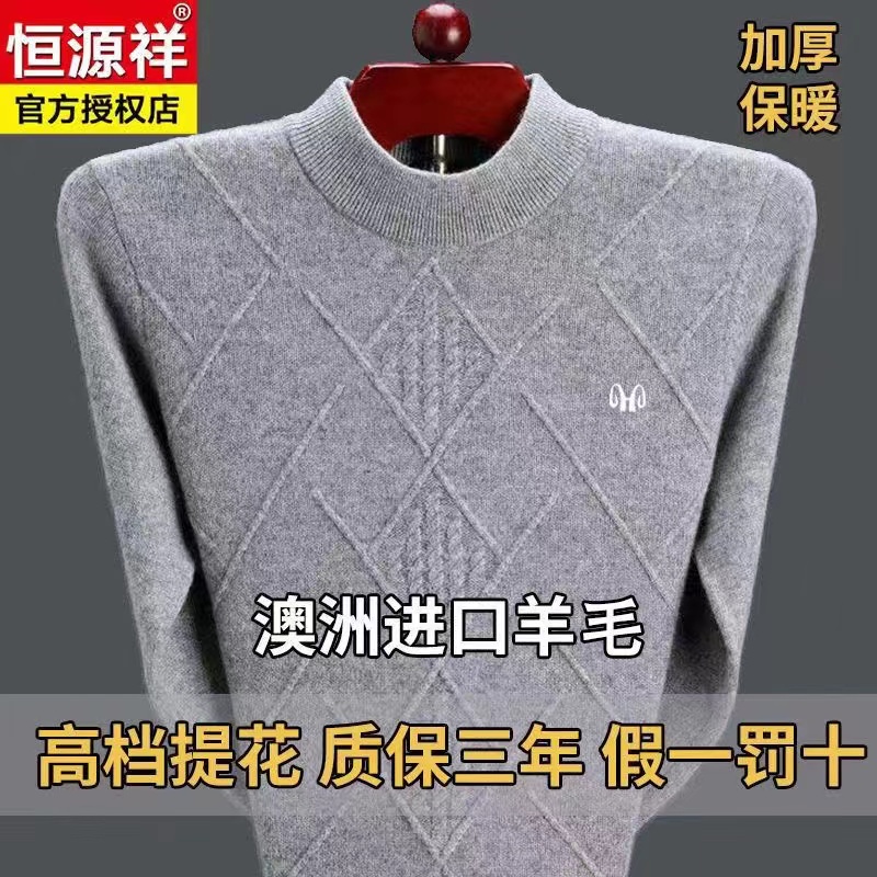 恒源祥羊毛衫男冬季半高领