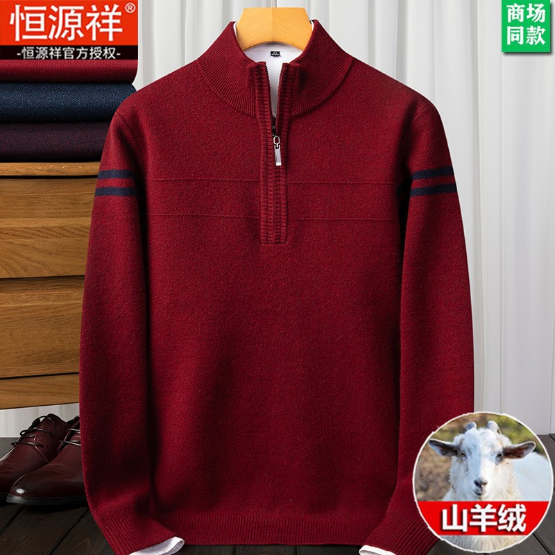 恒源祥100%羊绒衫男士拉链领本命年红色羊毛衫男新款秋冬加厚毛衣