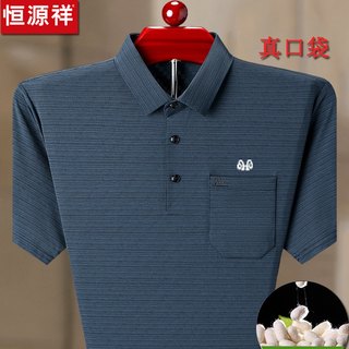 恒源祥100%桑蚕丝男士短袖t恤大码父亲夏装真口袋无痕冰丝Polo衫