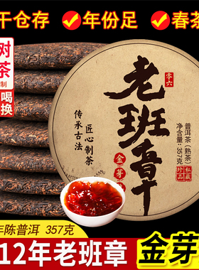 老班章普洱茶饼357g古树熟茶十三年陈藏金芽熟茶陈普饼茶自己喝