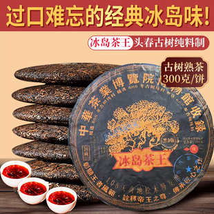 冰岛茶王冰岛普洱茶熟茶饼云南七子饼茶熟普饼茶大饼口粮茶接待茶