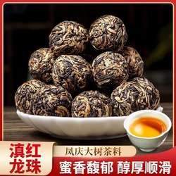 云南滇红正宗临沧凤庆古树红茶龙珠一次一颗小沱茶蜜香制奶茶口粮