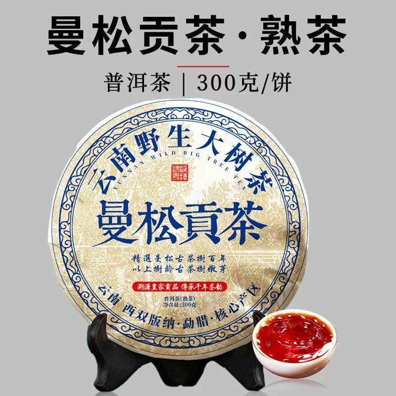 皇家曼松贡茶普洱茶2021年熟茶云南七子饼茶普洱熟茶便宜茶叶