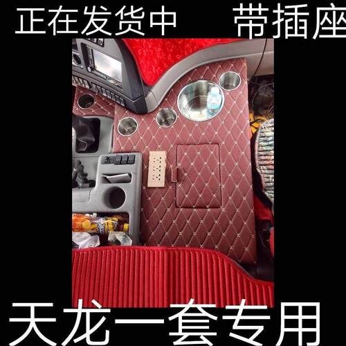 大货车暖壶架东风天龙420雷诺440专用水杯座平台拉货车用品大全