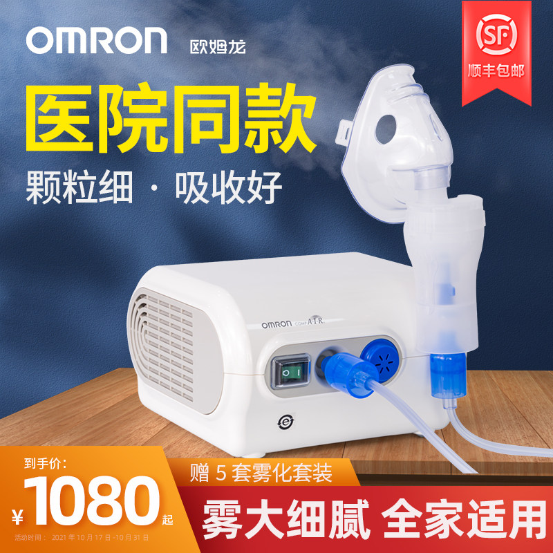 欧姆龙压缩式雾化机NE-C28家用儿童化痰止咳成人哮喘医疗用雾化器