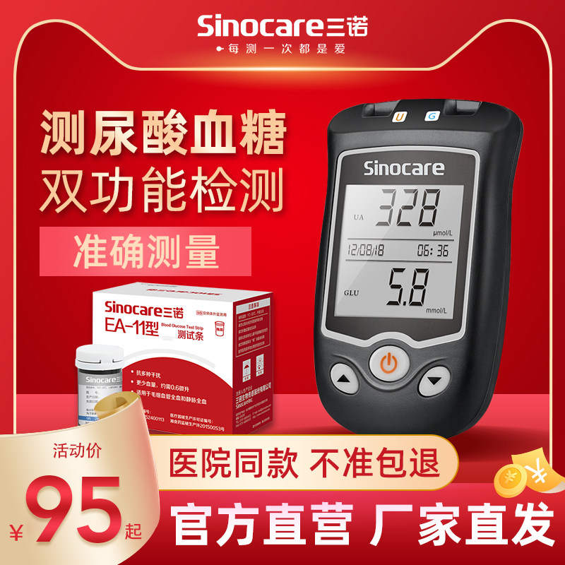 Connaught EA-11 uric acid Tester household accurate Test strip multi-function blood sugar Tester Gout Testerin the  OTC Drug/Medical Devices/Planning supplies , Medical Devices , Sugar supplies  category - from Buy2taobao.com to provide professional Taobao agent buy service