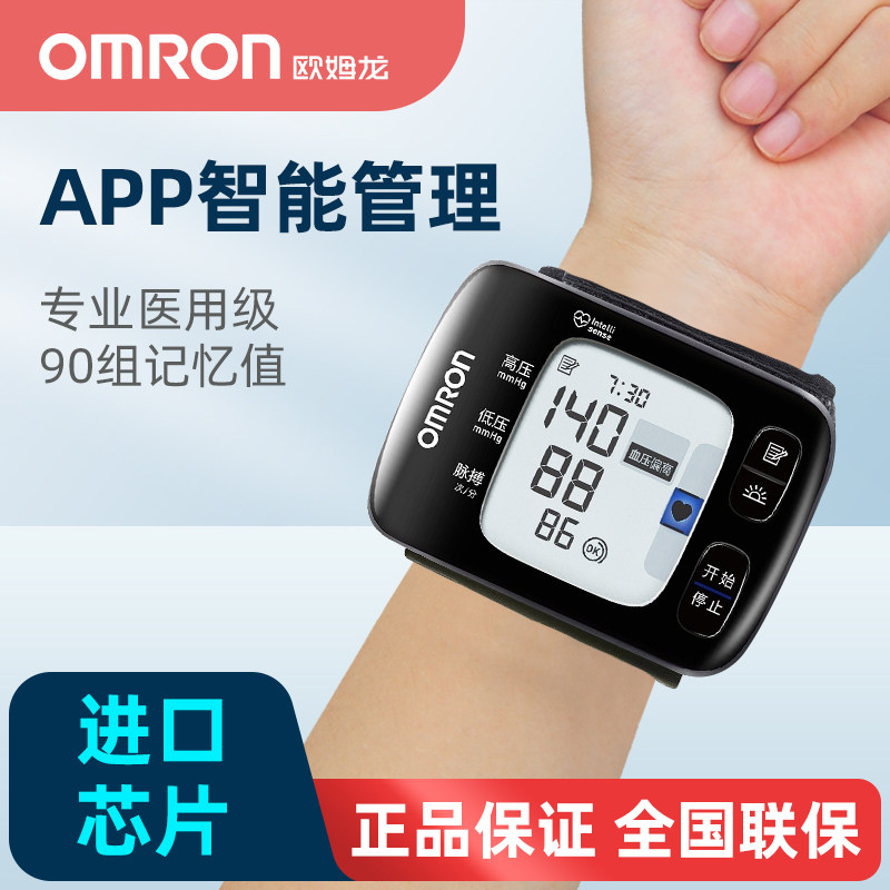 omron欧姆龙腕式血压计精准测量家用电子血压仪器官方旗舰正品t50