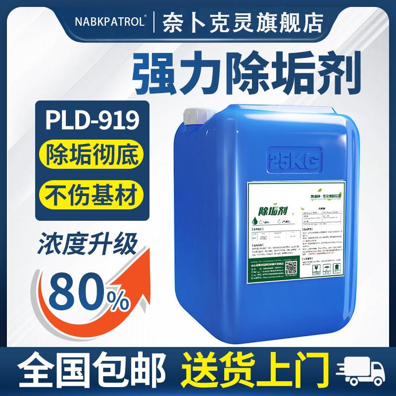 工业锅炉除垢剂水垢清除剂强力克垢地暖管道专用清洗剂空调清洁剂