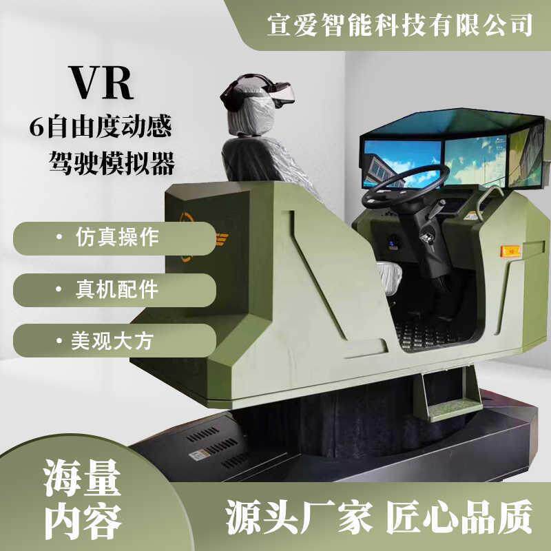 VR6自由度驾驶培训实操模拟器汽车驾驶训练设备